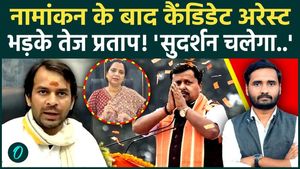 Bankipur By-Election 2026: Why Was Veena Manvi Arrested? What Did Tej Pratap Yadav Say? | JJD