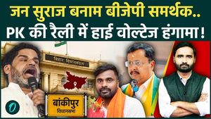Bankipur By-Election 2026: Prashant Kishor's Massive Show of Strength! Is BJP Losing Ground?