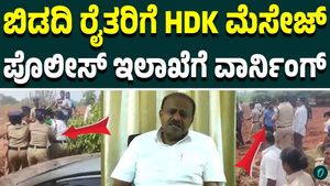 HD Kumaraswamy Slams Karnataka Government Over Bidadi Township Row | Farmers Protest