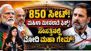 NDA's Master Strategy Explained | Delimitation &amp; Women's Reservation Bill