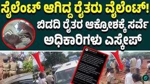Farmers Clash Over Bidadi Township Survey | Political Storm Grows