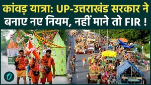 Kanwar Yatra 2026: New rules for the Kanwar Yatra in UP! Yogi government takes a strict stance