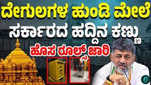 Karnataka Issues New Hundi Guidelines After Ayodhya Ram Mandir Donation Controversy