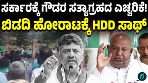 HD Devegowda Joins Farmers' Protest Against Karnataka Government's Bidadi Township Project