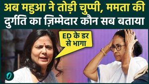 As soon as Madan Mitra quit the TMC, Mahua Moitra gave a detailed account of Mamata Banerjee's plight-3 reasons.