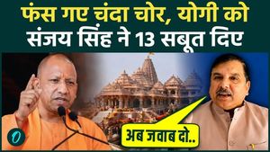 Big blow to Yogi Adityanath on Ram Mandir Donation Scam, Sanjay Singh showed 13 proofs of big scam. UP