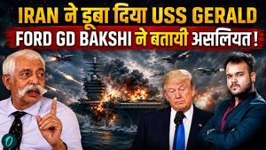 Iran vs USS Gerald Ford: GD Bakshi Explains the Truth Behind Trump’s Retreat | Iran War Analysis