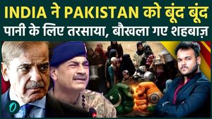 Pakistan Faces Severe Water Crisis: Has India Tightened the Water Flow? Shehbaz Sharif and Army Under Pressure
