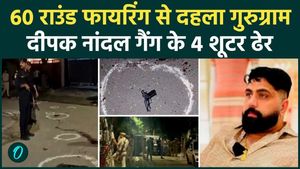Major action by Gurugram Police; 4 shooters from the Nandal gang killed in an encounter.