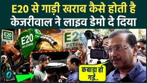 How car engine is getting scrapped with E20 Petrol, Arvind Kejriwal caught Nitin Gadkari's theft on camera.