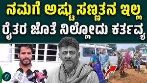 Nikhil Kumaraswamy: "We Have No Jealousy if D.K. Shivakumar Becomes CM, But We Stand With Bidadi Farmers"