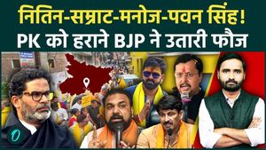 BJP's Grand Strategy Against Prashant Kishor! Four Heavyweights Enter the Bankipur By-Poll Battle