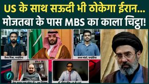 Iran-US War Update: MBS vs Mojtaba Khamenei New Gulf Power Struggle Brewing? | Trump &amp; Netanyahu