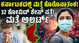 Coronavirus Returns? Karnataka Detects 32 COVID-19 Cases in 15 Days