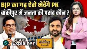 Bankipur Bypoll: Prashant Kishor will break into the 30 year old stronghold of BJP like this! Who is the public's choice?