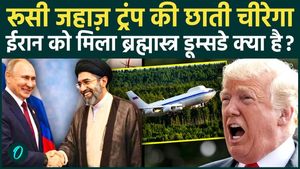 Russia Sends Secret Doomsday Plane to Iran: How Tu-214PU Plane became Iran's Brahmastra, Trump stunned