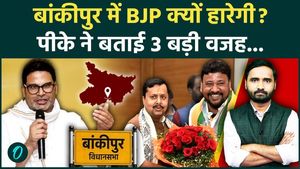 Bankipur By-Election: Prashant Kishor Explains 3 Reasons Why BJP Could Lose Bankipur! | Jan Suraaj