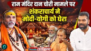 Shankracharya Exclusive: Shankaracharya revealed many secrets of Ayodhya in the theft of Ram Mandir! Modi surrounded