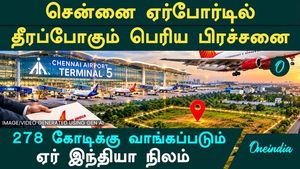 New change at Chennai Airport! Twist in the Terminal 5 bridge study! Director offers clarification!