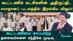 Alliance parties dissatisfied! Chief Minister Vijay steps in to save the alliance!