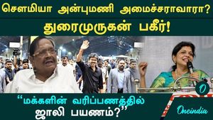 Will Sowmya Anbumani become a minister Opinion polls are nothing but guesswork Duraimurugan's bold statement!