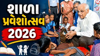ગુજરાતમાં રાજ્યવ્યાપી 'શાળા પ્રવેશોત્સવ અને કન્યા કેળવણી મહોત્સવ' નો ભવ્ય પ્રારંભ