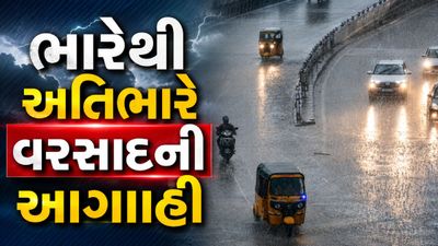 ગુજરાતમાં ચોમાસું પ્રબળ: દક્ષિણ ગુજરાત અને સૌરાષ્ટ્રમાં મેઘમહેર, આગામી ૭૨ કલાક ભારેથી અતિભારે વરસાદની ચેતવણી