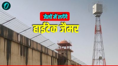 UP Jail News: अब यूपी की जेलों में नहीं बजेगी मोबाइल की घंटी, सरकार ने 6 जिलों में नए जैमर लगाने की मंजूरी दी