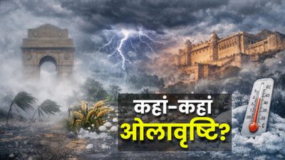 Kal Ka Mausam: 31 Jan को Rajasthan में गिरेंगे ओले? Delhi-UP समेत 8 राज्यों में कहां बारिश-कहां कोहरे का कहर? 
