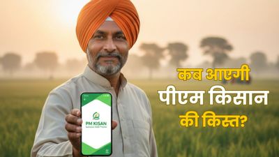PM Kisan Samman Nidhi Yojana की लिस्ट से कहीं आपका नाम बाहर तो नहीं? मोबाइल से कैसे चेक करें अपना स्टेटस