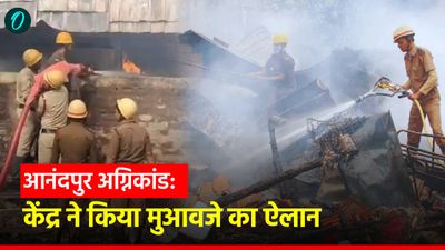 Kolkata Fire: आनंदपुर अग्निकांड पीड़ितों के लिए PM Modi ने किया मुआवजे का ऐलान, सियासी संग्राम भी तेज