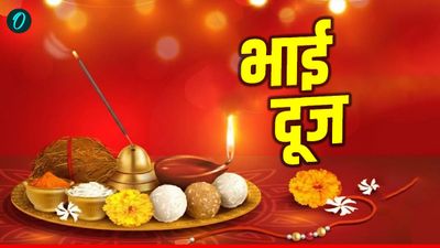 Bhai Doog 2026 Wishes: 'मेरा भाई तो मेरी जान है', अपनों को भेजें दिल छू लेने वाले संदेश