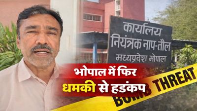 भोपाल में फिर RDX धमकी से हड़कंप: दूसरे दिन भी नापतौल विभाग को उड़ाने का मेल, जांच में फर्जी
