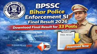 Bihar News: प्रवर्तन अवर निरीक्षक के 33 पदों का परिणाम घोषित, 22 पुरुष और 11 महिलाएं चयनित