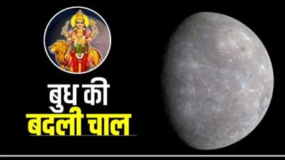 Budh Gochar 2026: इन 4 राशियों की बदलने वाली है किस्मत, होगा धन लाभ, करियर भरेगा उड़ान