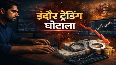 इंदौर में 65.57 लाख की ऑनलाइन ट्रेडिंग ठगी, फेसबुक रील से शुरू हुआ खेल, फर्जी ऐप में 4 करोड़ का दिखाया प्रॉफिट