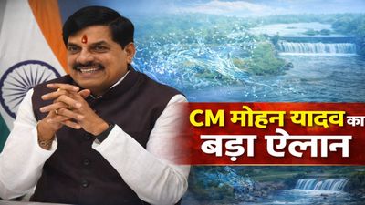 MP News: CM मोहन यादव का बड़ा ऐलान, जल गंगा संवर्धन अभियान का नया चरण 19 मार्च से होगा शुरू