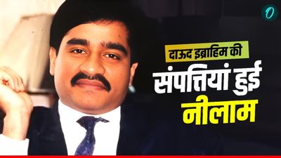Dawood Ibrahim की संपत्ति हुई नीलाम, कौन हैं खरीददार और कितने में बिकी ये पॉपर्टी?