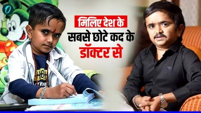 Dr. Ganesh Baraiya: मि‍लिए भारत के सबसे छोटे कद के डॉक्‍टर से, जिनकी कभी सर्कस वालों ने लगाई थी 5 लाख की बोली 