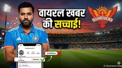 रोहित शर्मा ने सनराइजर्स हैदराबाद को किया अनफॉलो? क्या पाकिस्तानी खिलाड़ी बना वजह, सामने आया असली सच