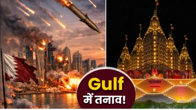 Gulf Tensions: Iran से दागी गईं 17 बैलिस्टिक मिसाइलें Qatar ने ध्वस्त की, UAE में BAPS मंदिर अगले आदेश तक बंद