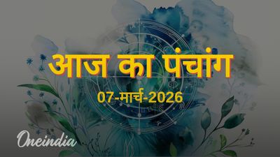 Aaj Ka Panchang: आज का पंचांग, 07 मार्च 2026, शनिवार