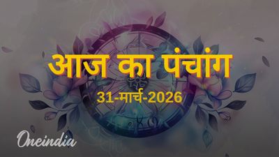 Aaj Ka Panchang: आज का पंचांग, 31 मार्च 2026, मंगलवार
