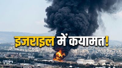 Iran Vs Israel: संकट में नेतन्याहू! ईरान के एक धमाके से इजराइल में तबाही, वायरल वीडियो ने उड़ाई दुनिया की नींद