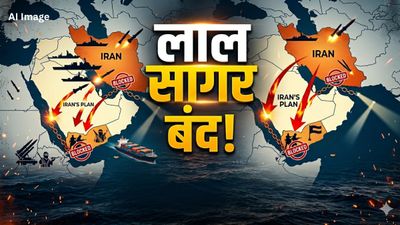 Israel-Iran War: होर्मुज के बाद अब लाल सागर बंद करने की तैयारी, ईरान के खतरनाक प्लान लीक, भारत पर क्या असर?