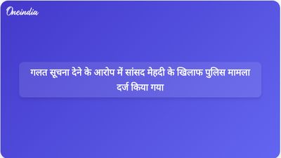 जम्मू और कश्मीर पुलिस ने ऑनलाइन गलत सूचना फैलाने के आरोप में सांसद मेहदी के खिलाफ कार्रवाई की है।