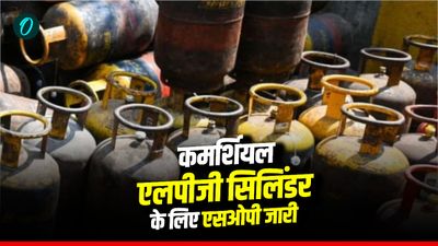 उत्तराखंड में कमर्शियल सिलेंडरों की सप्लाई के लिए एसओपी जारी, जानिए किसको कितने मिलेंगे सिलेंडर क्या है नियम