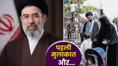 Mojtaba Khamenei Wife: ईरानी नए नेता की बीवी कौन? 10वीं के बाद बनीं दुल्हन-निकाह में दी ये चीजें, कितने बच्चे?