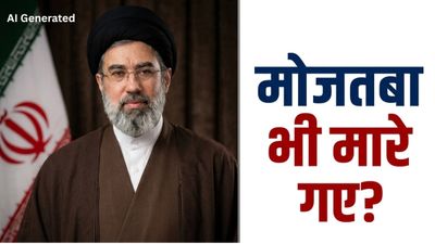 Mojtaba Khamenei Video: मोजतबा खामेनेई की हो गई मौत? ईरानी मीडिया ने क्यों जारी किया पुराना वीडियो