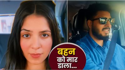 Himshikha Murder: मुस्लिम लड़की के चक्कर में भाई बना 'कातिल', बहन को 40 बार चाकू से कहां-कहां गोदा? कबूलनामा